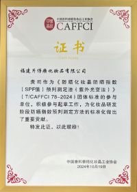 年片仔癀化妆品获“优秀企业”称号OG真人中国香妆协会成立40周(图5)